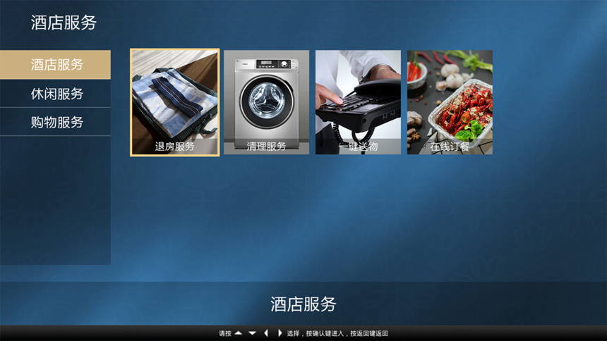 酒店服务.png