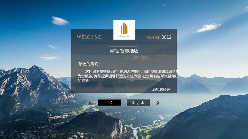 酒店欢迎界面1_副本.jpg