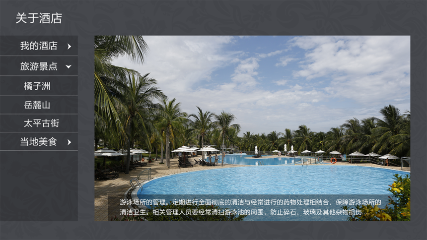 关于酒店1.png